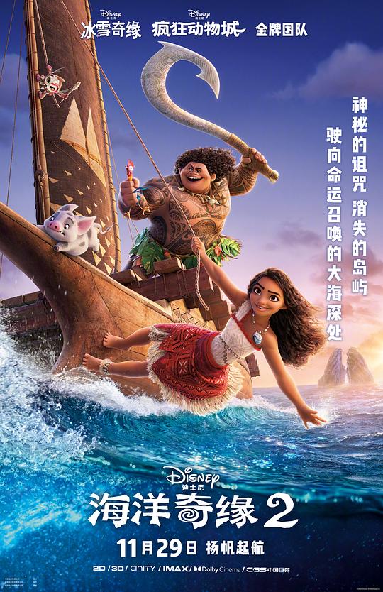  《海洋奇缘2》剧照4 