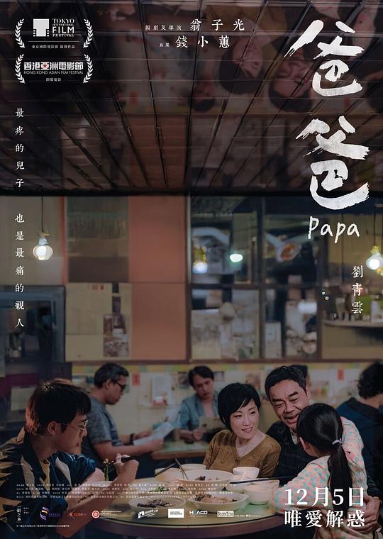  《爸爸》剧照3 