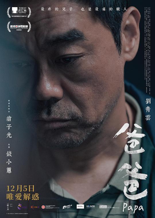  《爸爸》剧照4 