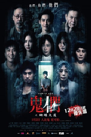  《鬼们之蝴蝶大厦》剧照1 