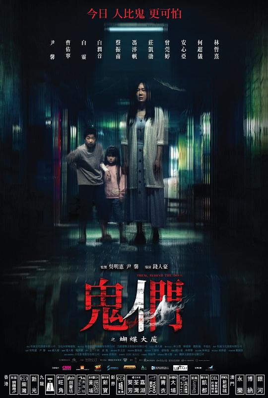  《鬼们之蝴蝶大厦》剧照2 