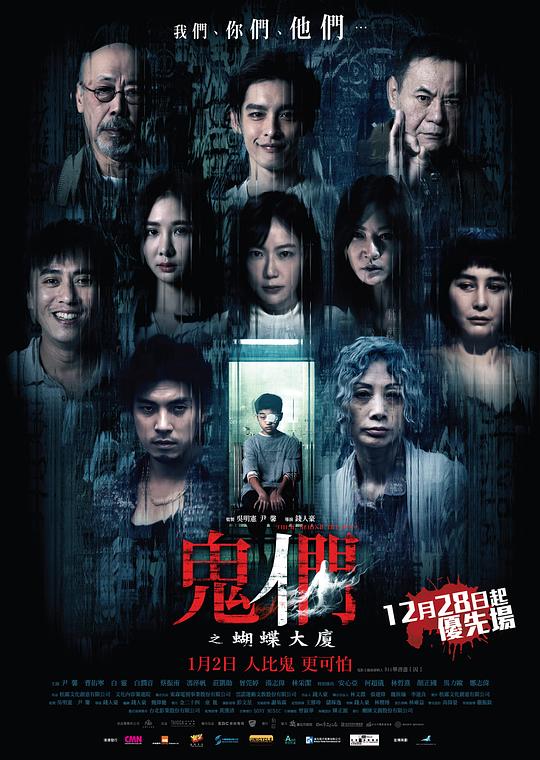  《鬼们之蝴蝶大厦》剧照3 