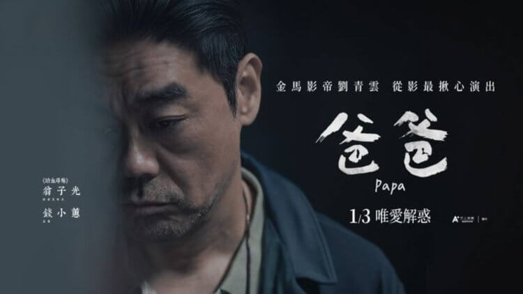  《爸爸》剧照1 