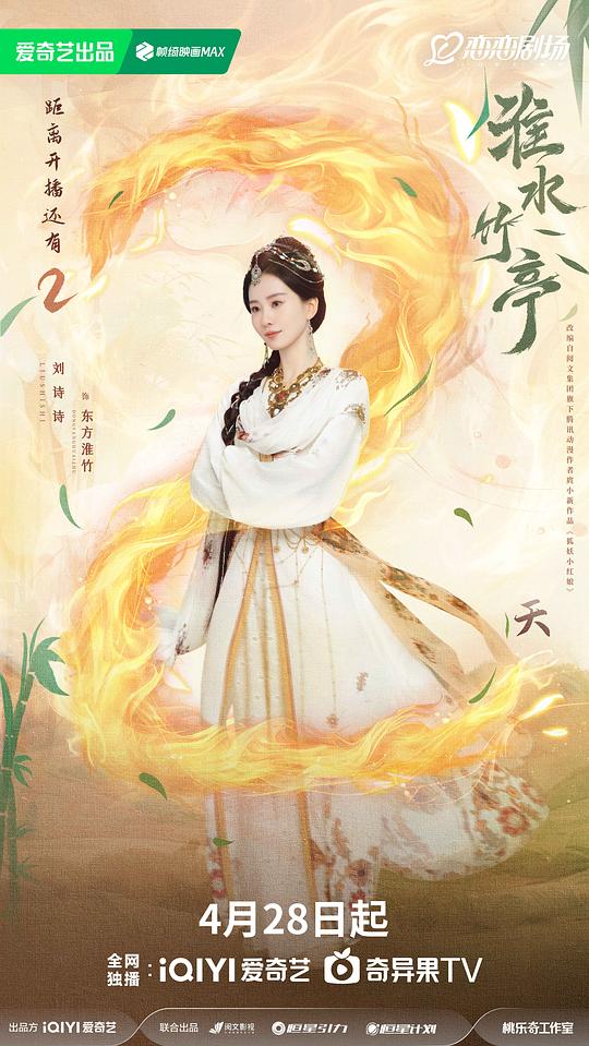  《淮水竹亭》剧照4 