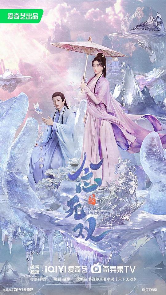  《念无双》剧照1 