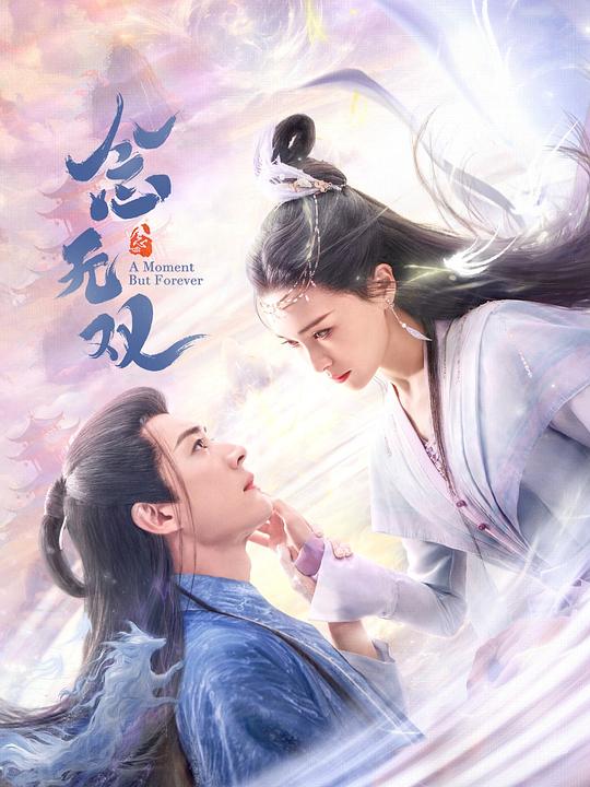  《念无双》剧照2 