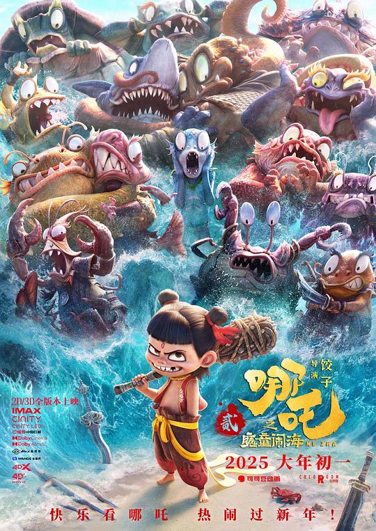  《哪吒之魔童闹海》剧照3 